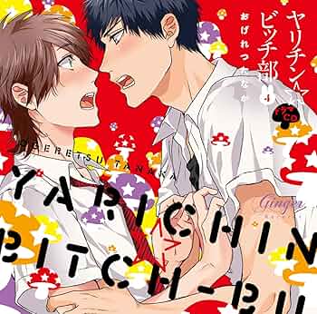 ドラマCD ヤリチン☆ビッチ部 1〜4セット アニメイト限定盤 81+6WzQwcnL._UF350,350_QL50_.jpg